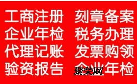 臨沂快速公司注冊、代理記賬、公司變更代理代辦服務全攻略