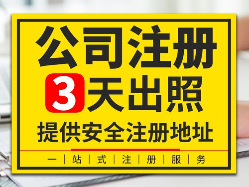 天河區(qū)岑村一站式工商服務(wù) 注冊(cè)、注銷、代理記賬及公司變更全解析